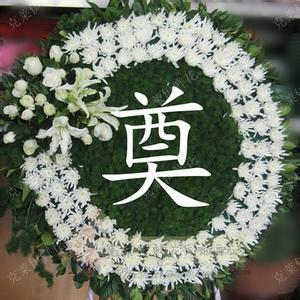 白事鲜花花圈花篮丧事祭奠用花北京朝阳区八里庄双井劲松同城花店