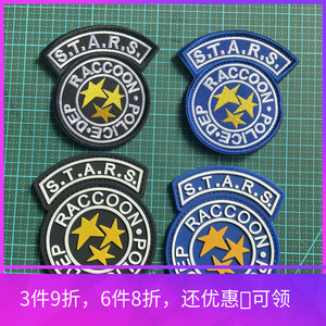 刺绣生化危机周边系列stars浣熊市臂章魔术贴 pvc背包贴