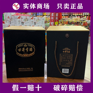 古井贡酒黑坛50度2500ml收藏黄坛5斤大坛酒25l纯粮食五斤装礼盒