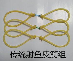 传统弹弓射鱼皮筋组强力内穿鸡尾酒1745 皮筋组