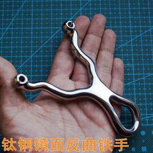 钛钢镜面铁手弹弓 反曲卡球弹弓 304冷弯大s小s线切割弹弓