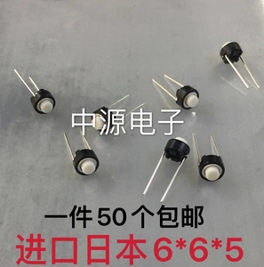 日本进口 轻触开关 中2脚 6*6*5mm 微动立式按键开关6x6x5中间2脚