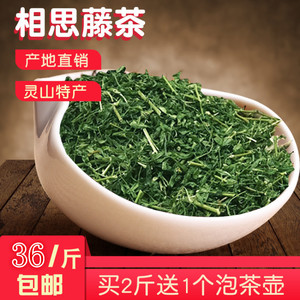 新茶相思茶 广西灵山特产相思藤茶 一斤38元 一斤分两包 包邮