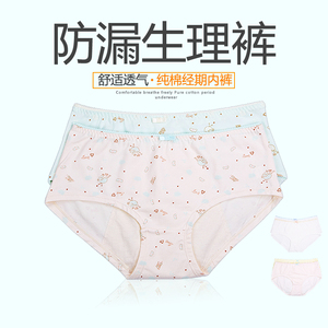 三角内裤月经期学生底腰防漏纯棉大姨妈女生卫生裤森之鼓旗舰店39