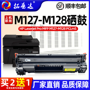 适用惠普M127-M128硒鼓HP LaserJet Pro MFP M127-M128 PCLmS打印机墨盒墨粉盒127-128大容量易加粉西鼓碳粉