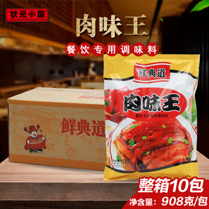 鲜典道肉味王调味料908克*10包整箱排骨粉炒菜炖汤煮面煲汤调料