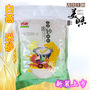 顺德特产 白燕牌 香滑米砂粥料 米沙 1KG 儿童粥米 速食早餐方便