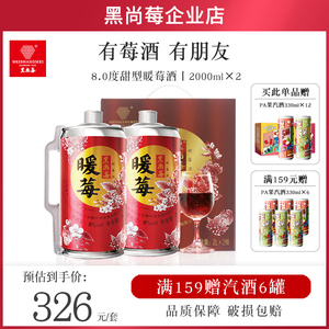 黑尚莓树莓酒 8.0%vo甜型暖莓酒树莓汽酒气泡果酒2L×2礼盒