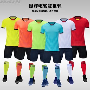 足球服套装男比赛训练队服定制天蓝球服儿童成人运动套装女印字号