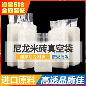 米砖真空袋杂粮大米小米粮食包装袋方砖透明密封袋子加厚光面袋