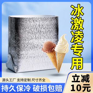 冰激凌保温袋加厚铝箔立体保温袋一次性外卖专用雪糕保冷袋可定制