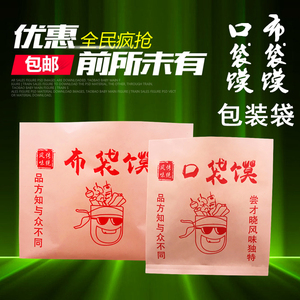 布袋馍纸袋 食品级口袋馍 袋袋馍 一次性防油打包包装纸袋子定制