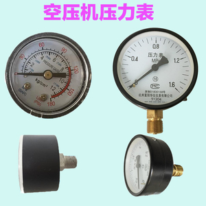 空压机气压表压力表通用型空压机压缩机打气泵储气罐小型配件