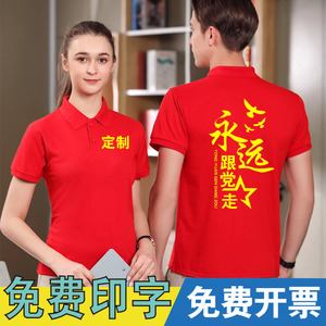 党员polo衫定制夏装纯棉七一衣服建党短袖t恤订做团体文化衫印字