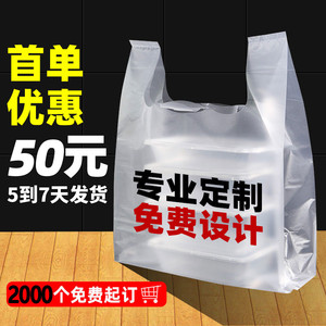 塑料袋食品袋商用定制logo外卖打包袋食品包装袋手提购物袋子定做