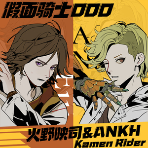 假面骑士欧兹映an徽章吧唧明信片 同人周边火野映司ankh方卡