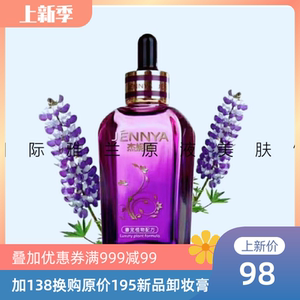 国际雅兰杰妮雅正品美容院原液豌豆补水锁水被称为行走的面膜