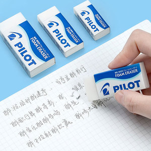 包邮 日本pilot百乐橡皮小学生儿童像皮擦美术高光素描专用象皮擦