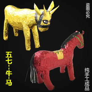 五七烧纸祭祀手工纸扎牛马地府烧头三五七祭奠逝者亡人成品免组装