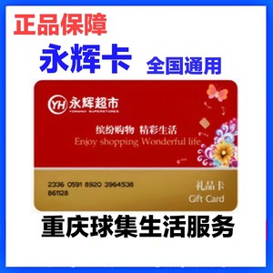 永辉超市购物卡面值100&nbsp; 200 300&nbsp;500 1000 其他食品提货券