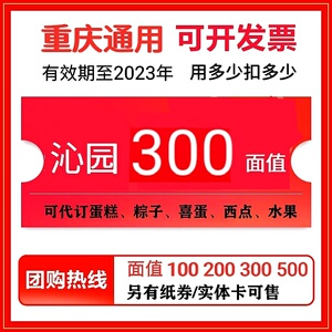 沁园提货卡重庆营养面包蛋糕全店选购特惠其他食品提货券欢迎光临