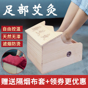 足部艾灸盒木制多功能无烟熏脚仪专用器具家用足底随身灸暖足灸箱