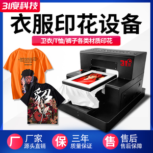 31度A3uv纺织数码衣服印花机器 小型工业印刷定制图案T恤短袖直喷