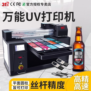 31度万能uv平板打印机小型 手机壳木板pvc金属酒瓶礼盒喷绘印刷机