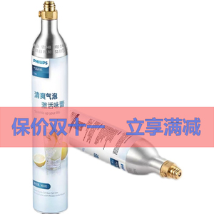 飞利浦通用苏打水机气泡水机CO2气瓶二氧化碳充气瓶适配ADD48系列