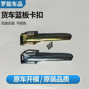 拉钩车门卡扣货箱挂勾汽车尾门后门挡栏板小卡货车栏板扣手门搭扣