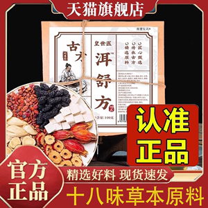 皇世医古方洱舒方洱清茶茶草本组合包洱舒茶耳舒方3xb