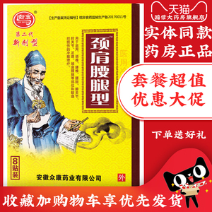 众康劲宏颈肩腰腿型医用冷敷贴颈肩腰膏贴kx