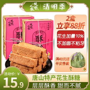 花生酥糖唐山特产 花生酥小零食1000g装老式甜食小吃美食舌尖零食
