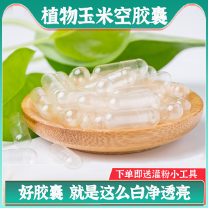 玉米胶囊壳食用
