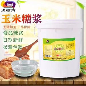 75度白麦芽糖稀25kg桶装糖炒板栗糖稀饴糖花生芝麻糖烘焙原料包邮