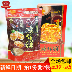 广州鸡仔饼 西关老字号传统广式点心小凤饼 广东特产小吃糕点零食