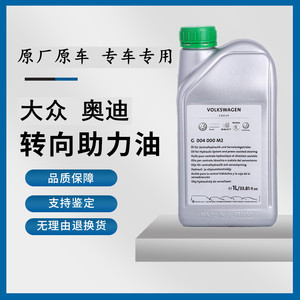 奥迪a1 a3 a4 a5 a6 a7 a8 q2 q3 q5 q7 原厂方向机油 转向助力油