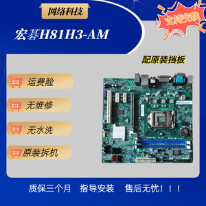 原装宏基方正h81h3-am 商祺n4630文祥d430 h81主板 带com口 pci槽