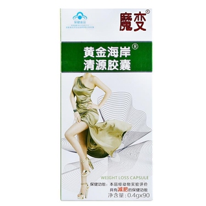魔变牌黄金海岸清源胶囊顽固型饱腹感控制饮食男女葡萄籽提取物