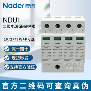 Nader上海良信电器NDU1-2级浪涌保护器NDU1-275V 40Ka 1P 2P 3P4P