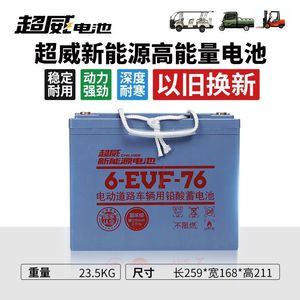 超威12v70a免维护电池以旧换新6-EVF-70电三轮车保洁车电瓶6evf76