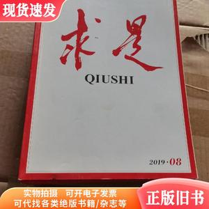 求是杂志2019.8.9.10.11.12丶13有三本.14.丶15有三本丶17.18.19.