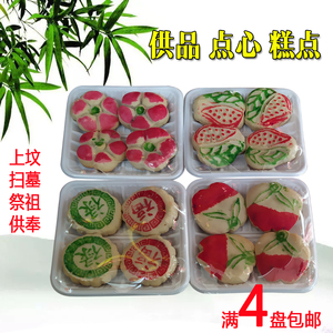供品祭祀专用点心食品糕点心清明节上坟扫墓祭祖祭奠供奉用品