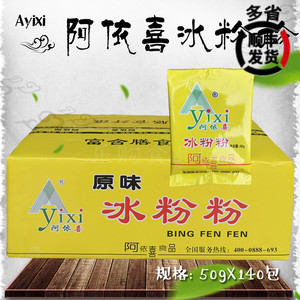 阿依喜冰粉粉
