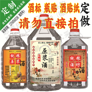 原浆白酒标签不干胶贴纸瓶贴酒标设计散装酒酒壶酒桶商标印刷定制