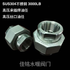 SUS304不锈钢高压油任承插焊内螺纹活接丝口丝扣由令dn1520253240