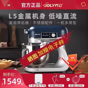 乔立L5厨师机和面机全自动静音鲜奶搅拌机家用小型5L金属直流电机