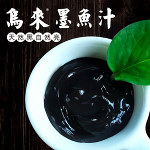 乌来墨鱼汁海鲜饭水饺寿司意大利面酱黑色食用烘焙厂家原料试用装