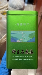 石花茶 野生石花茶～英德绿茶