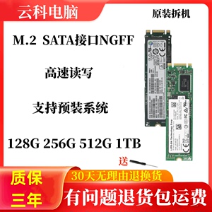 拆机M.2固态硬盘128g 256g SATA笔记本1TB电脑512g台式机2280ngff